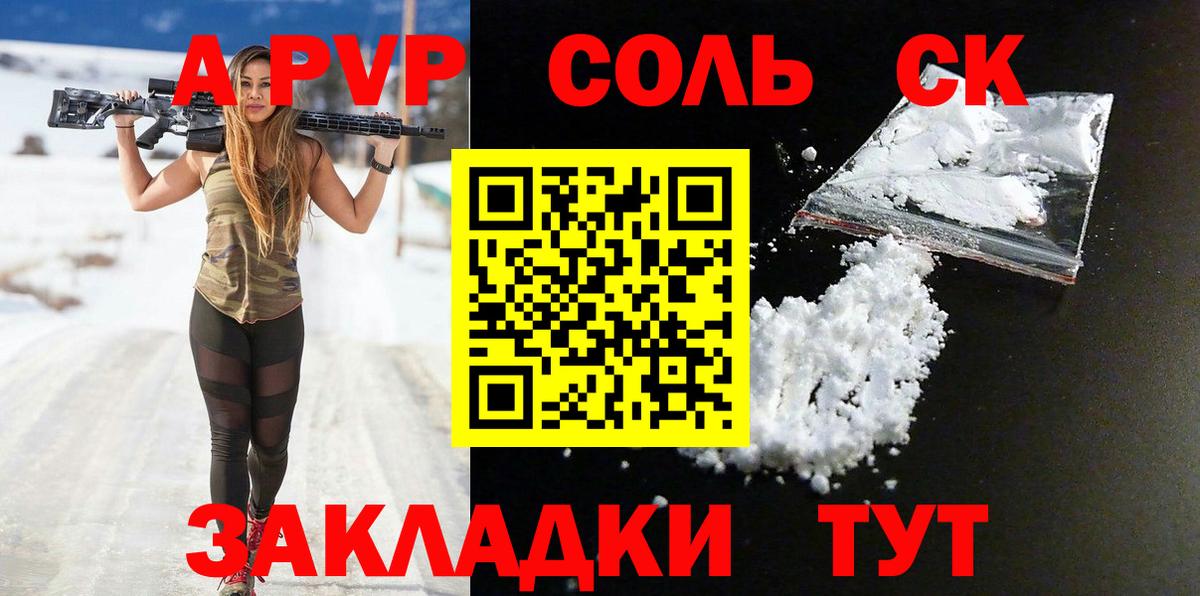 Альфа ПВП крисы CK  A PVP VHQ  закладка  А ПВП Crystall  APVP  Вход с VPN  Алапаевск 
