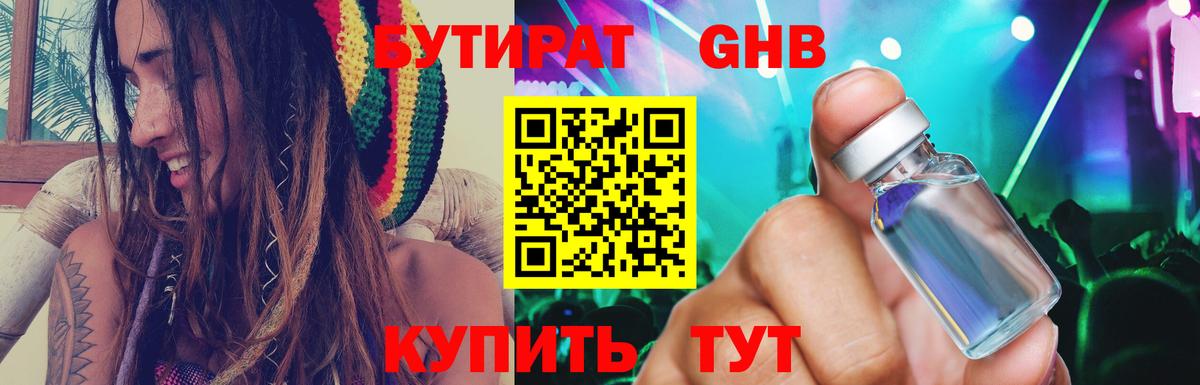 Бутират GHB Алапаевск