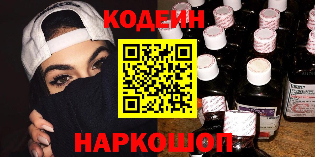 Алапаевск  Кодеиновый сироп Lean напиток Lean (лин)  Codein напиток Lean (лин)  Вход с VPN 